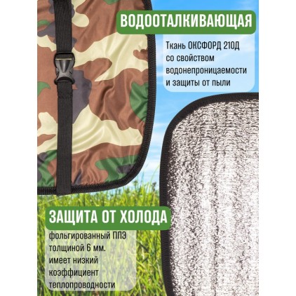 Сидушка туристическая, КМФ